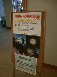 天文館のスターウオッチングの案内 天文館のスターウオッチングの案内