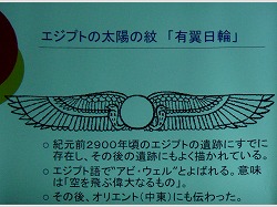 有翼日輪 有翼日輪