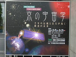京の宇宙学ポスター